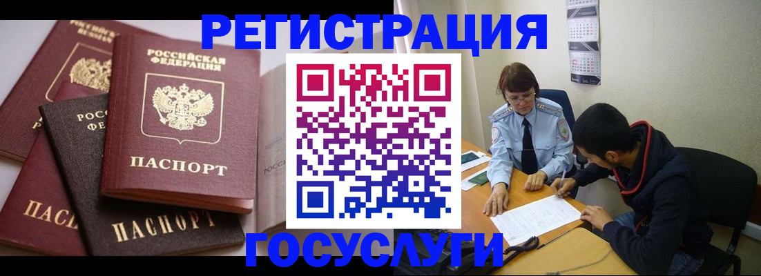 временная регистрация в Снежногорске